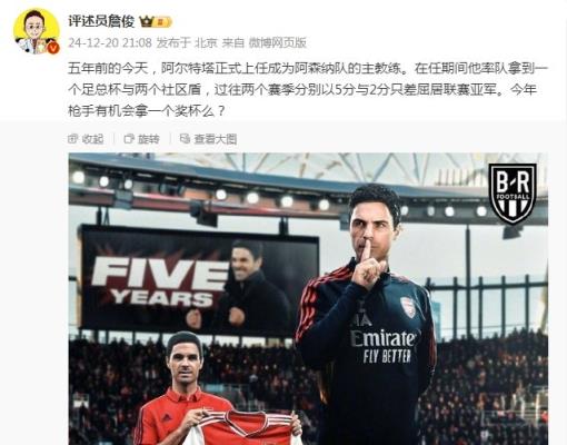阿爾特塔執(zhí)教槍手五周年，詹?。航衲暧袡C會拿個獎杯么 ???